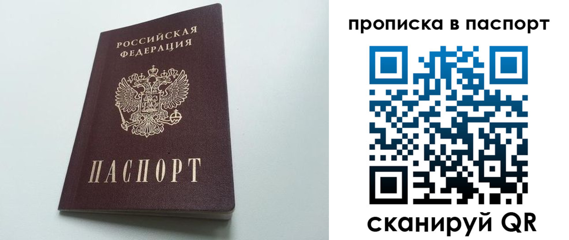 прописка от собственника в Рассказово