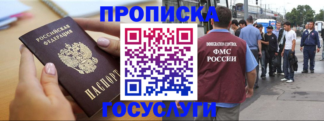 прописка ребенка в Рассказово