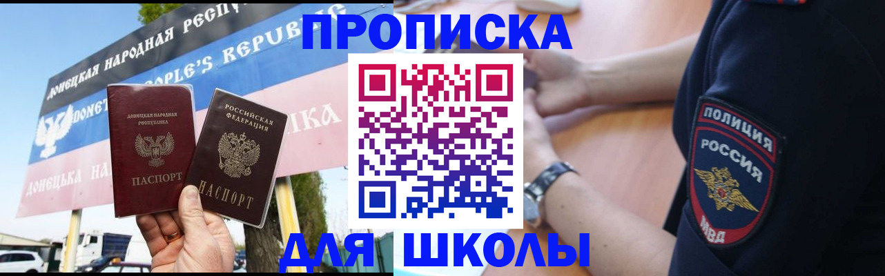 временная регистрация для школы в Рассказово