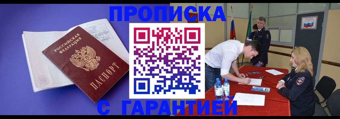 временная регистрация купить в Рассказово